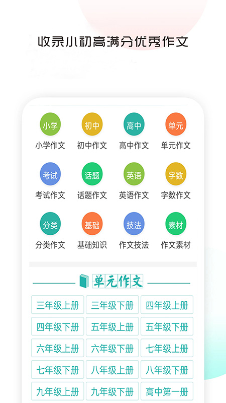 满分100分作文app破解版下载