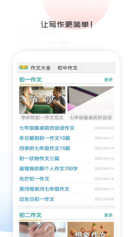 满分100分作文app破解版下载