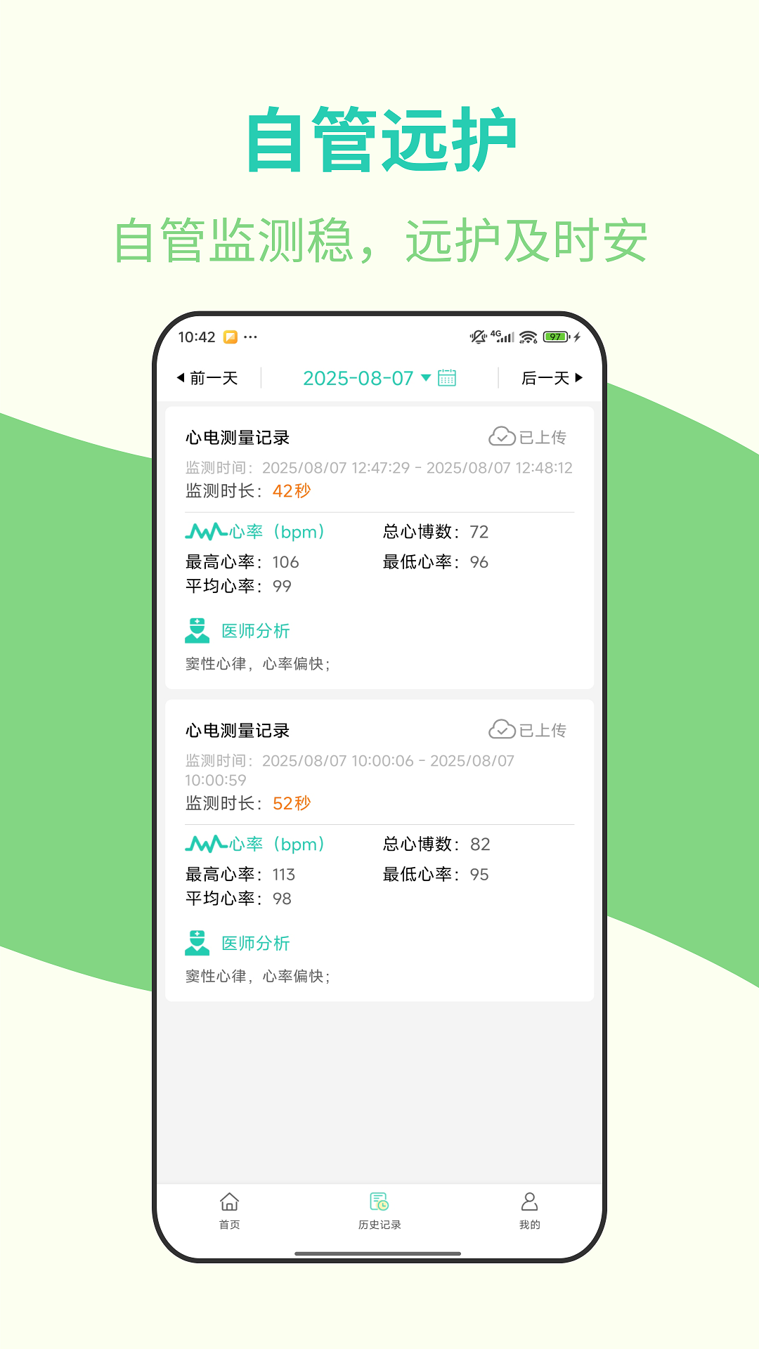 安心管家最新版破解版下载