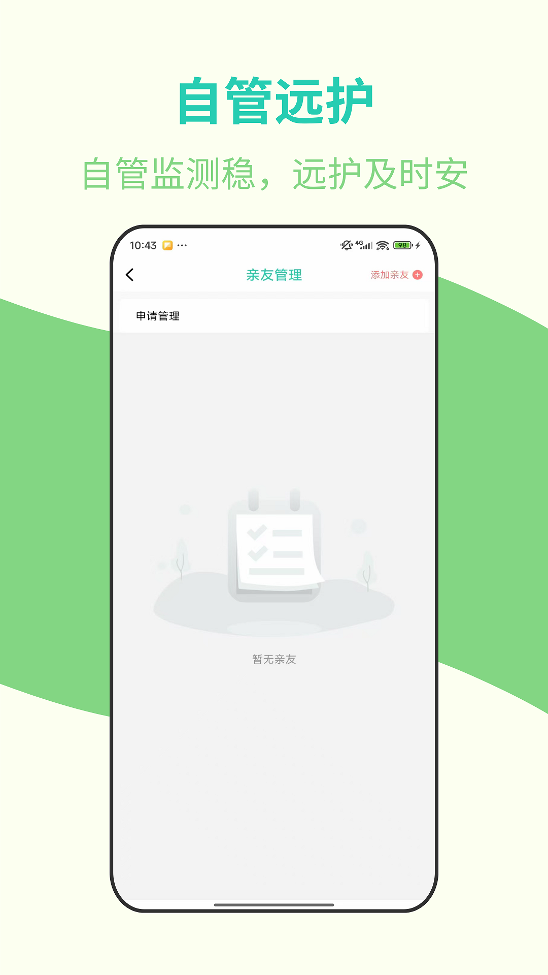 安心管家最新版破解版下载