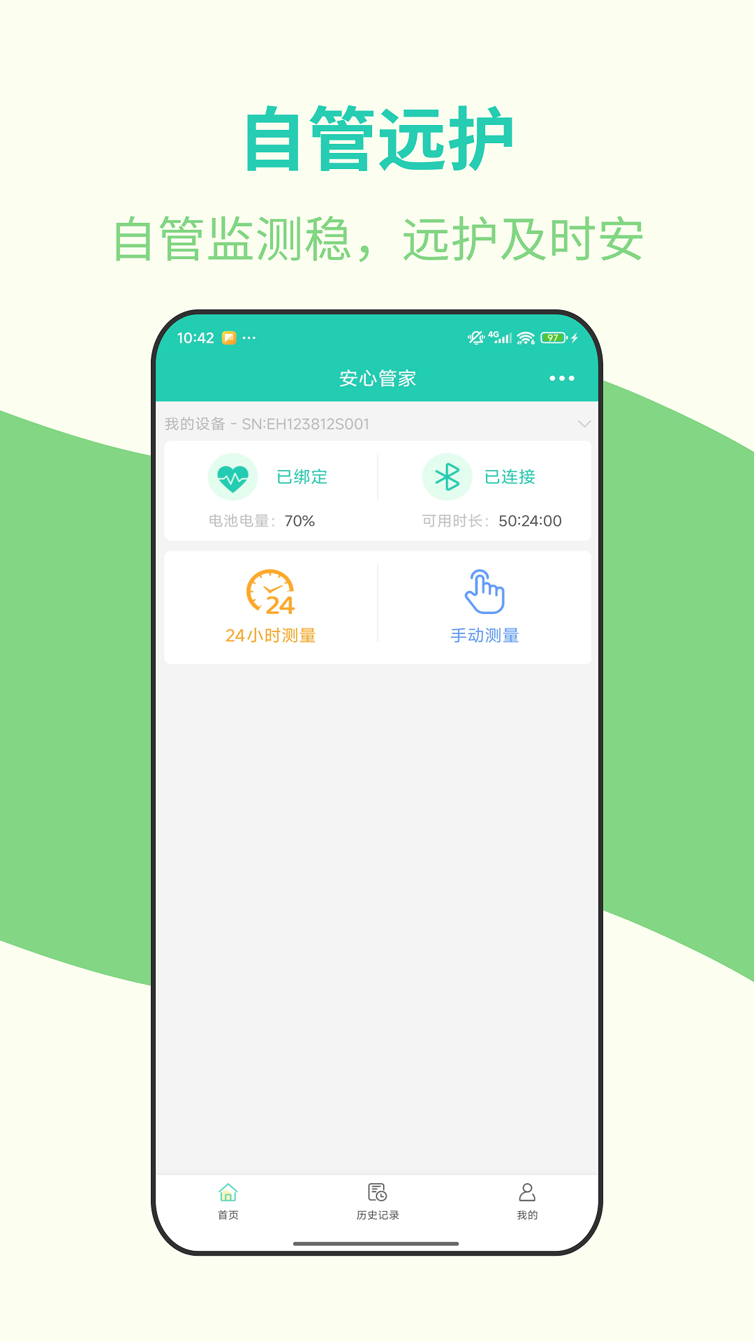 安心管家最新版破解版下载