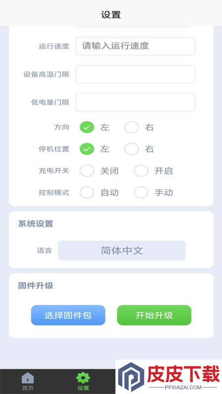 融信达清扫机器人app手机版下载