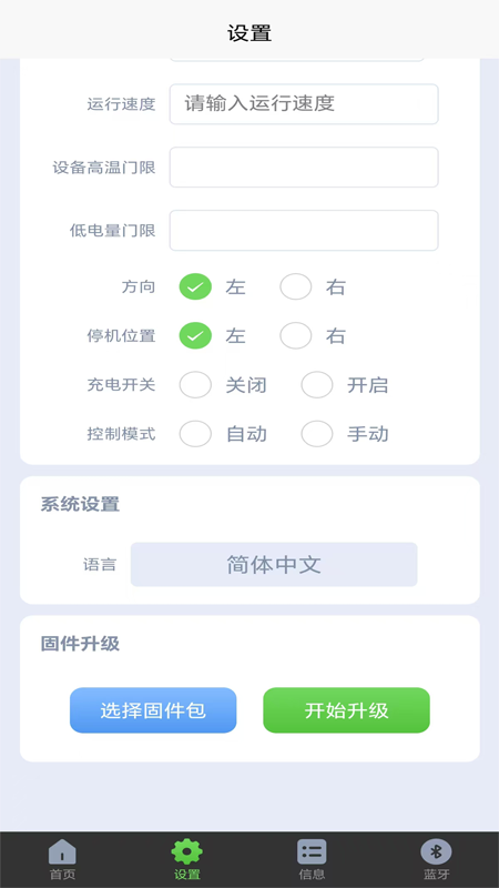融信达清扫机器人app手机版下载