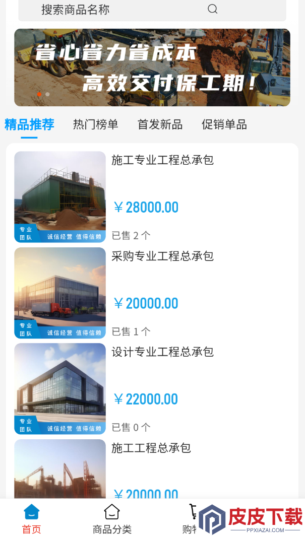 雷霆建设app下载免费安装