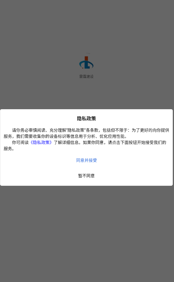 雷霆建设app下载免费安装