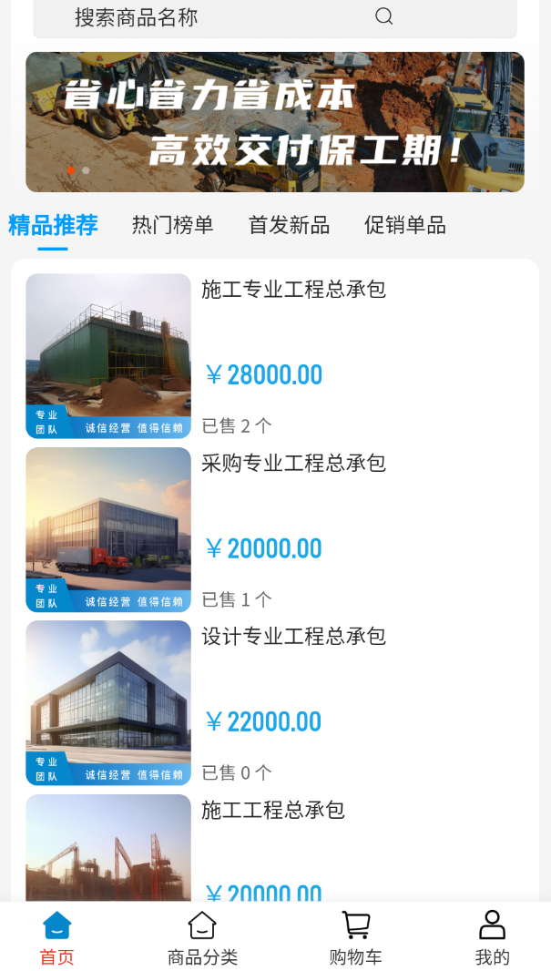 雷霆建设app下载免费安装