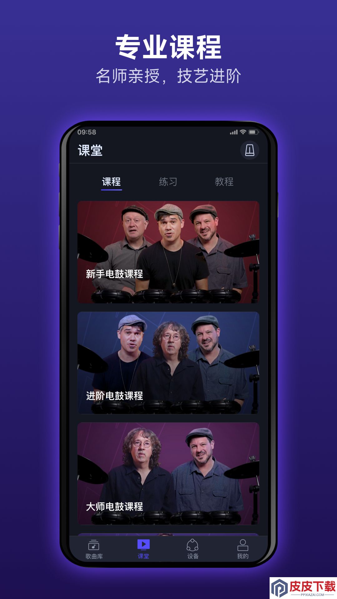Donner Play软件下载
