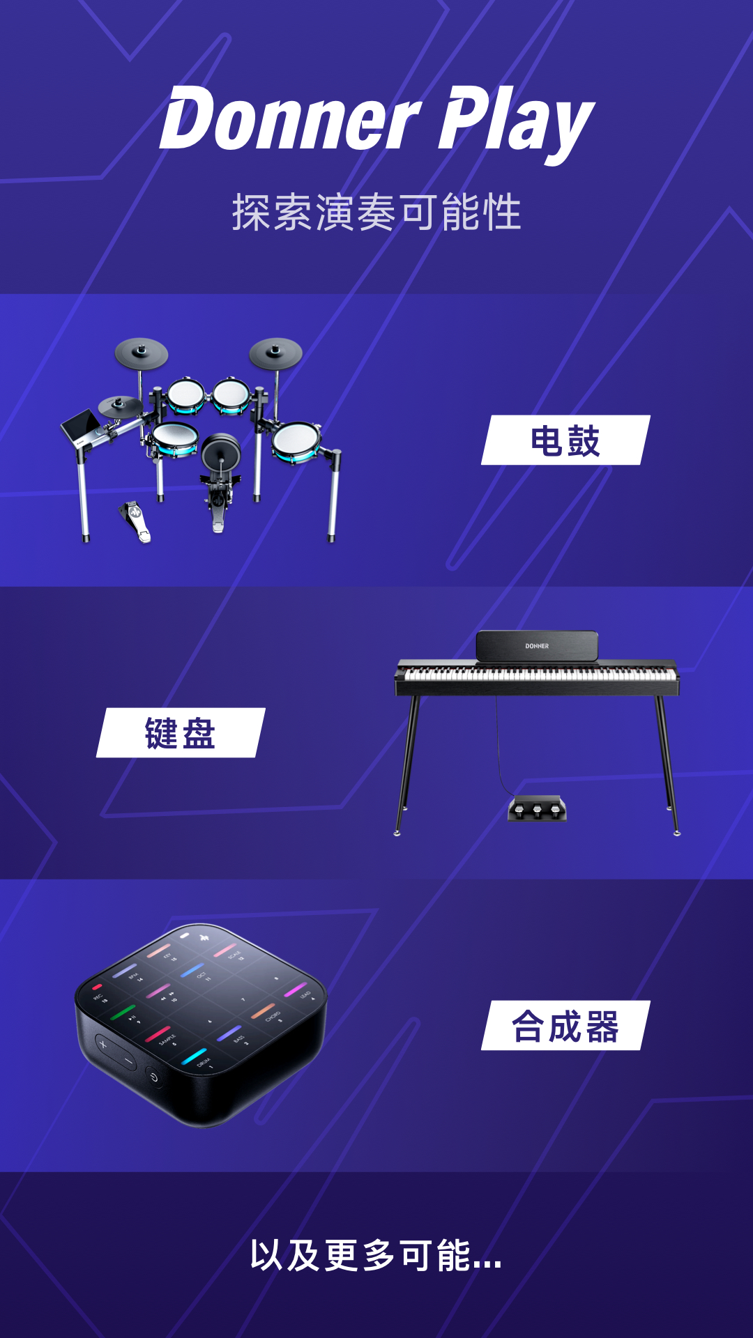 Donner Play软件下载