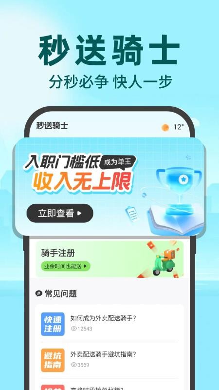 秒送众包骑手app官方版下载