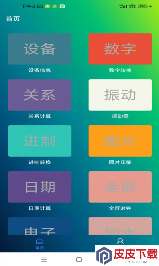 久久工具箱免费版安装免费版下载