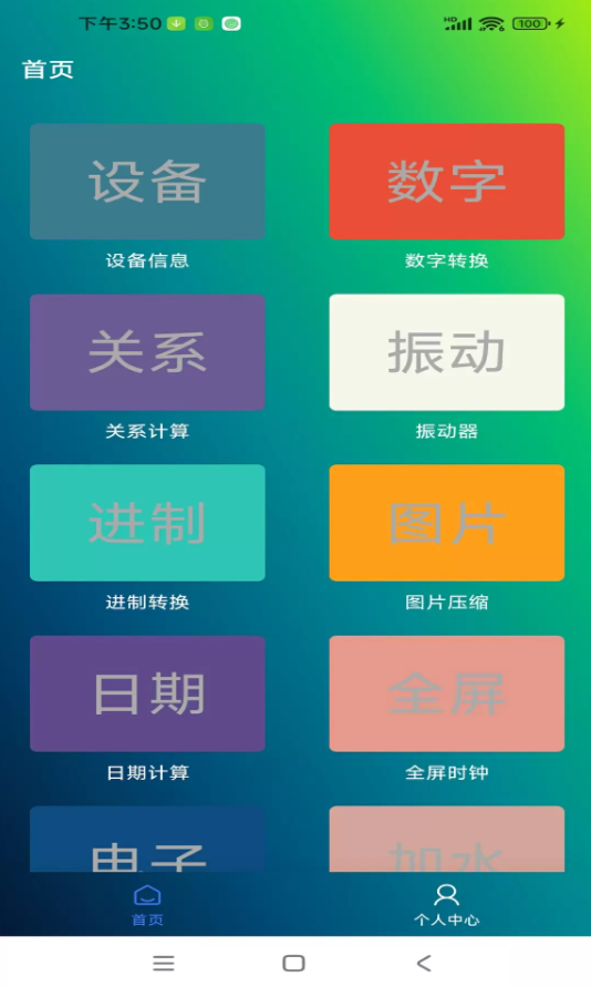 久久工具箱免费版安装免费版下载