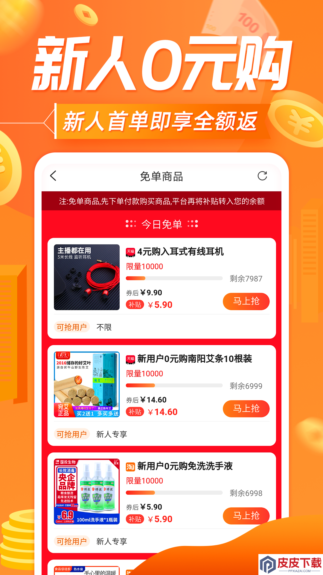 网购联盟app破解版下载