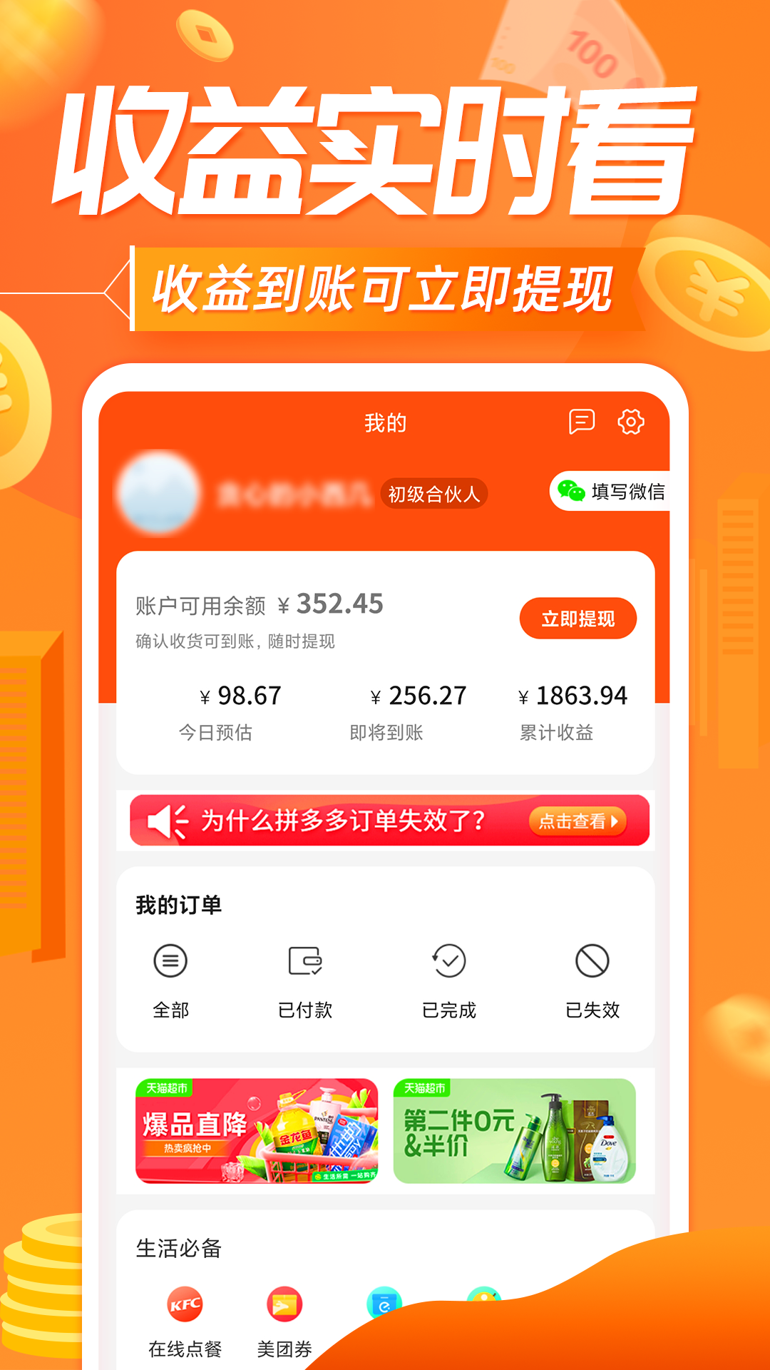 网购联盟app破解版下载