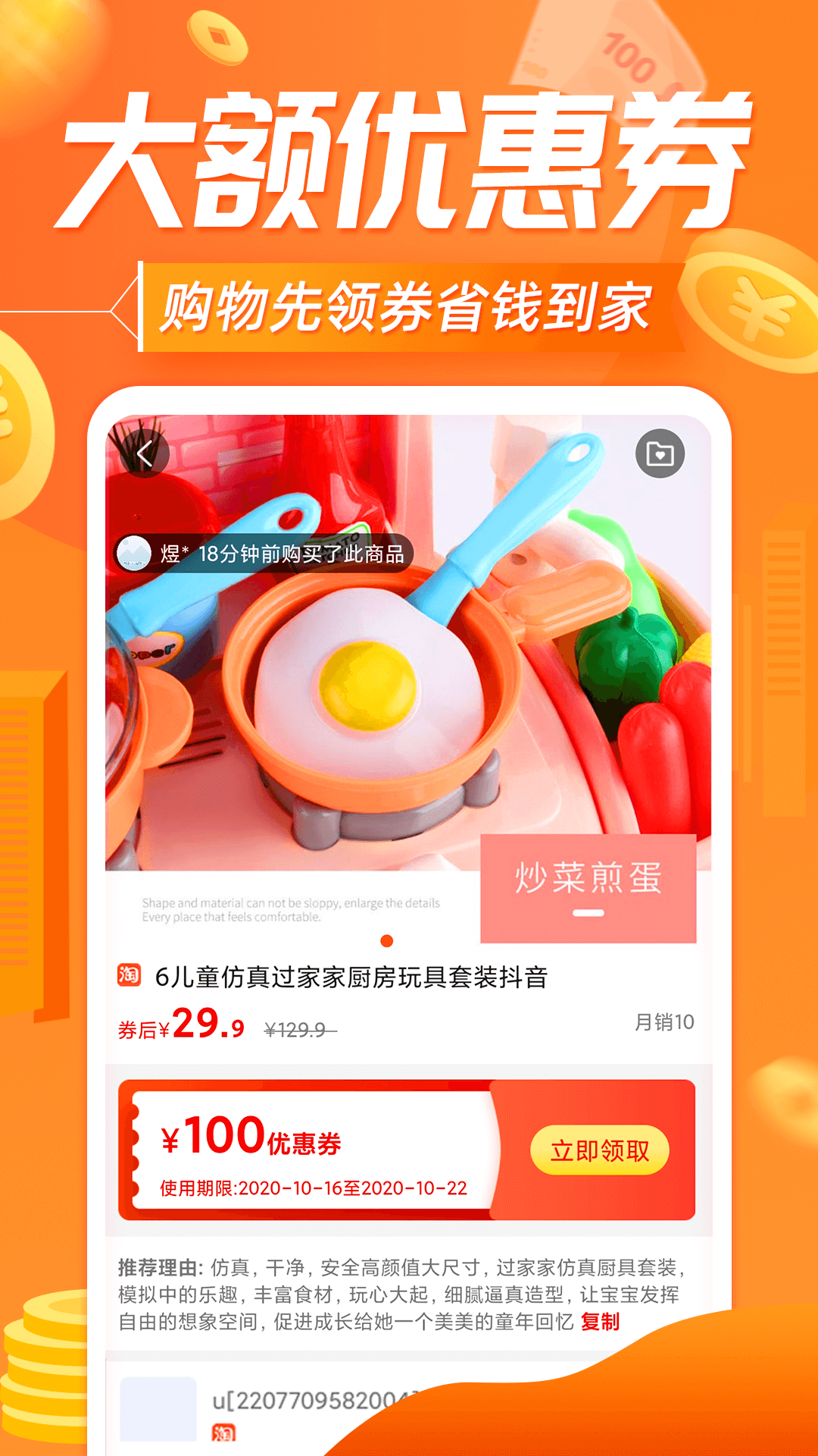 网购联盟app破解版下载