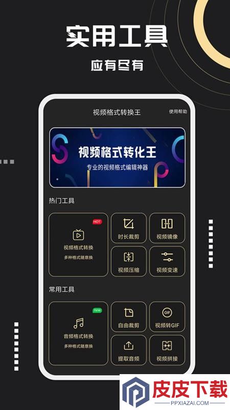 视频格式转换王app安装免费版下载