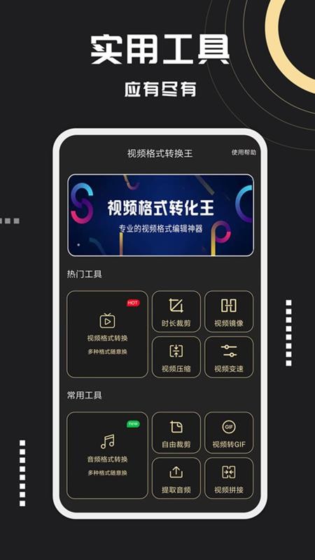 视频格式转换王app安装免费版下载