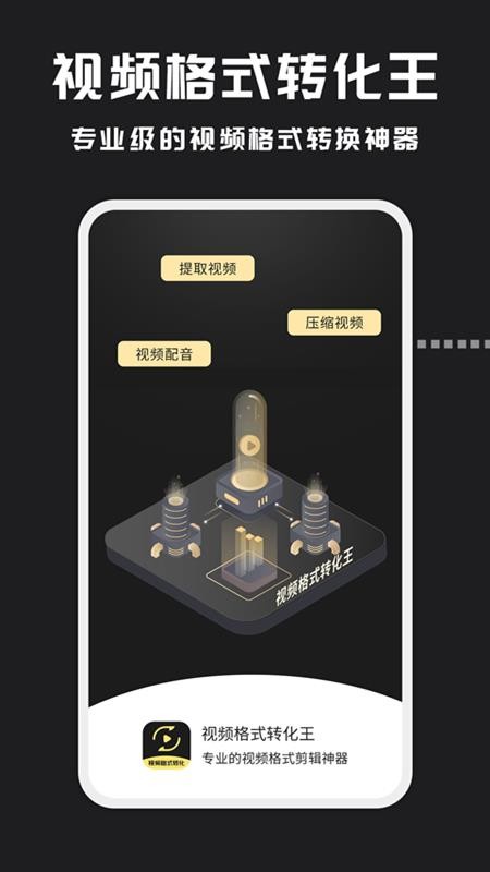 视频格式转换王app安装免费版下载