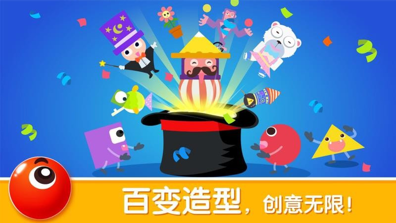 寶寶變形狀软件官方版下载