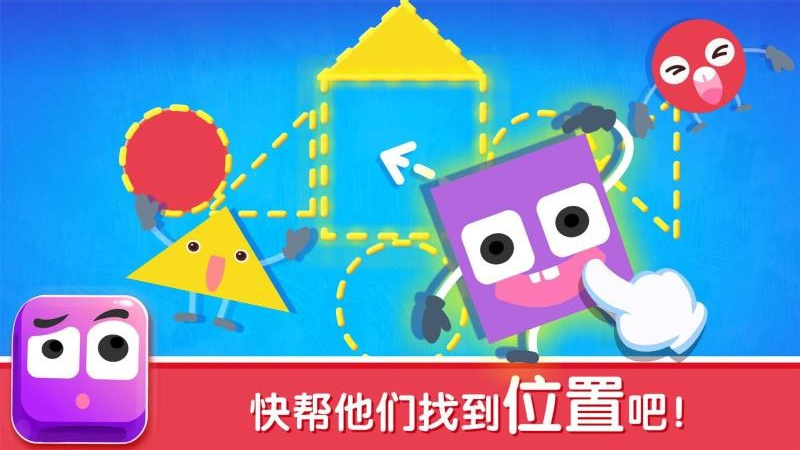 寶寶變形狀软件官方版下载