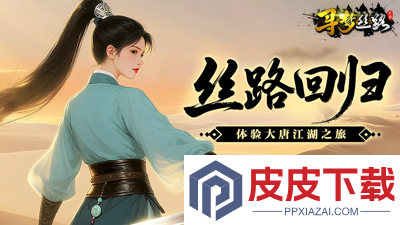寻梦丝路手游什么职业最强
