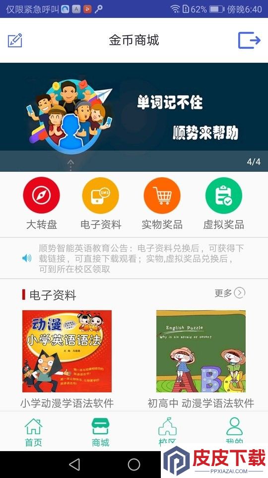 顺势智能英语平台app破解版下载
