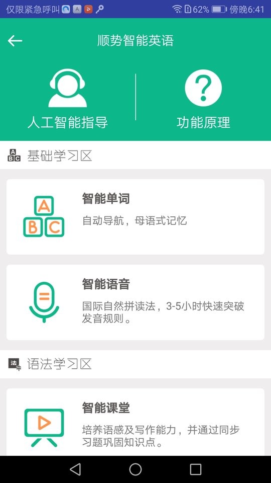 顺势智能英语平台app破解版下载