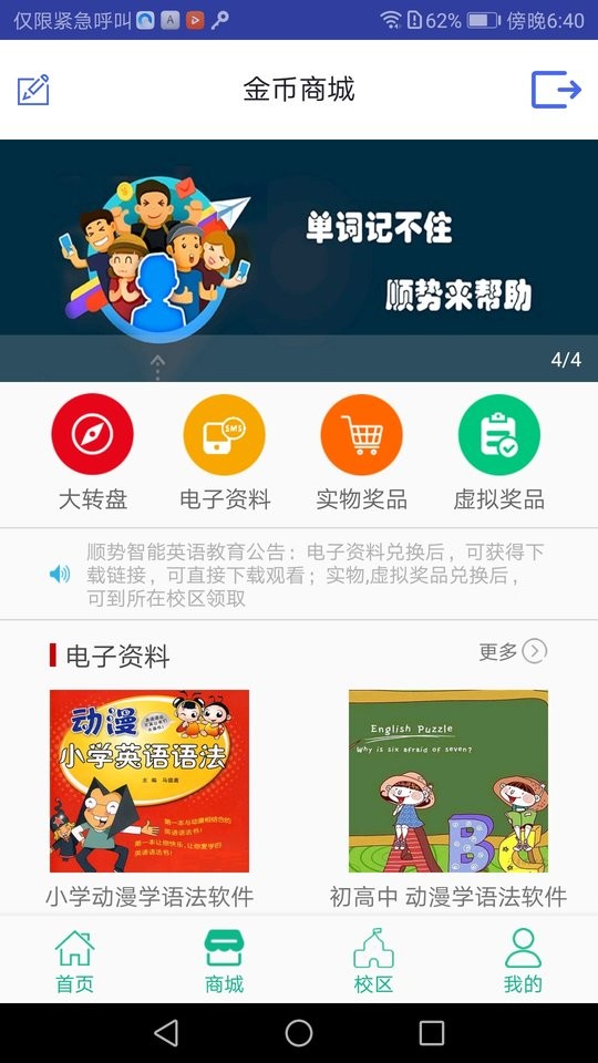 顺势智能英语平台app破解版下载