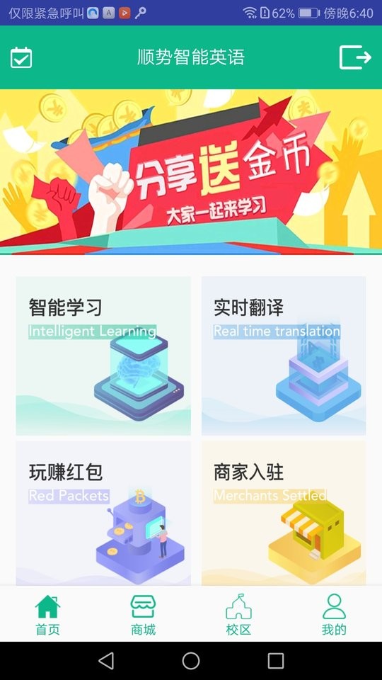 顺势智能英语平台app破解版下载