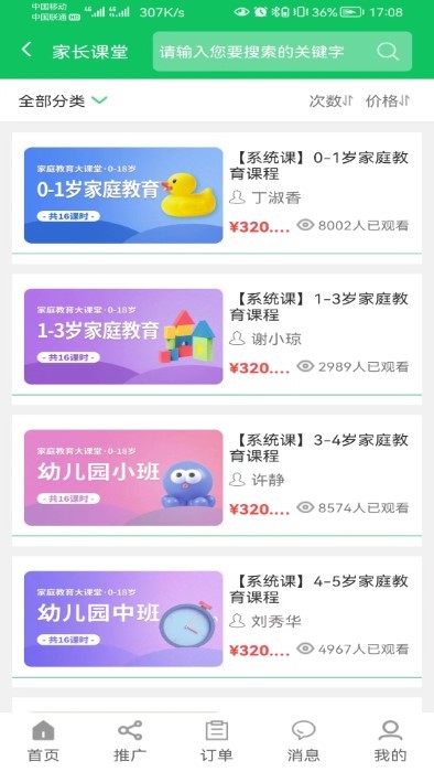 家庭教育学院app手机版下载