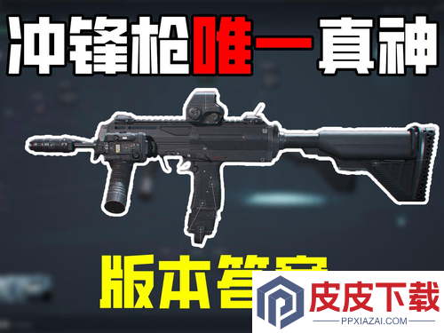 三角洲行动S7赛季MP7改装方案