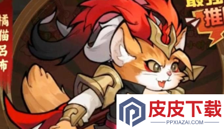 猫咪出动吕布用什么鱼