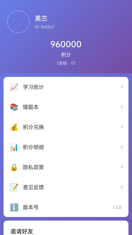 日常练习app安装免费版下载