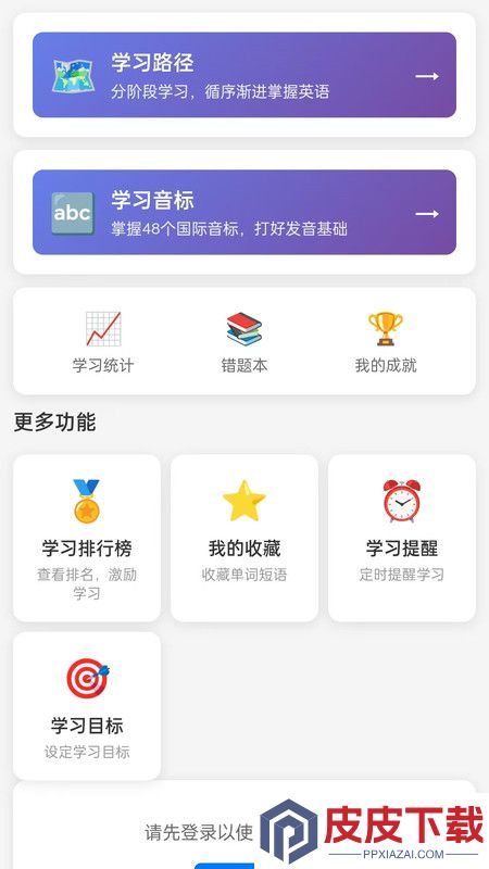 日常练习app安装免费版下载