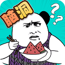 脑洞凡尔赛游戏