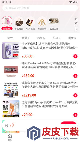 荣易消app破解版下载