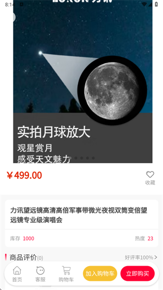 荣易消app破解版下载