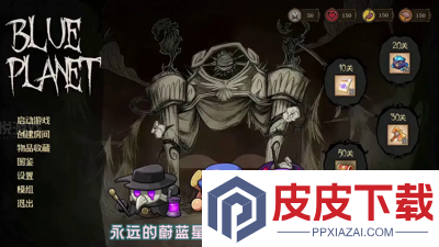 永远的蔚蓝星球破解版修改器
