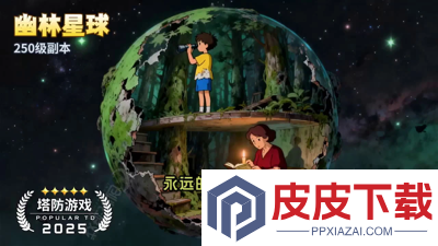 永远的蔚蓝星球破解版修改器