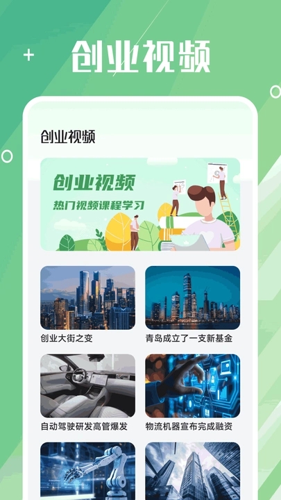 创业资讯天下app手机版下载