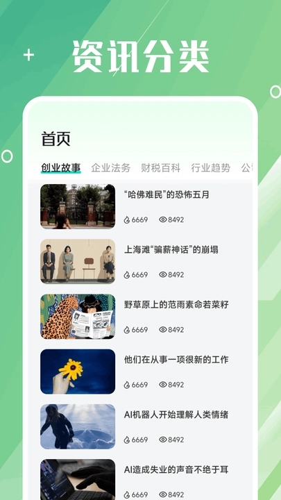 创业资讯天下app手机版下载
