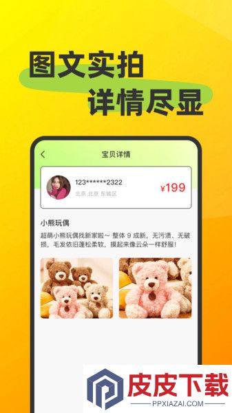 转二手闲置平台app安装免费版下载