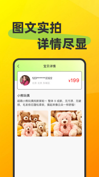 转二手闲置平台app安装免费版下载