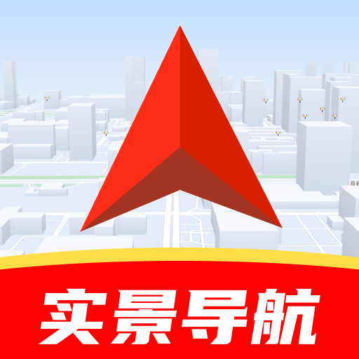 高清实况地图导航app