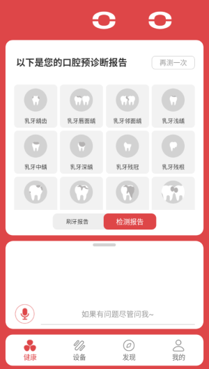 oclean care软件官方版下载