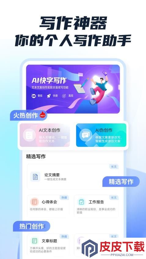 手机写作神器app安装免费版下载