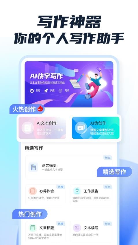 手机写作神器app安装免费版下载