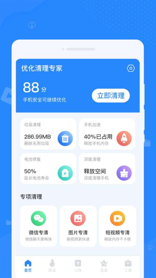 优化清理专家app下载免费安装
