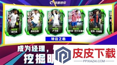 绿茵信仰最强阵容搭配