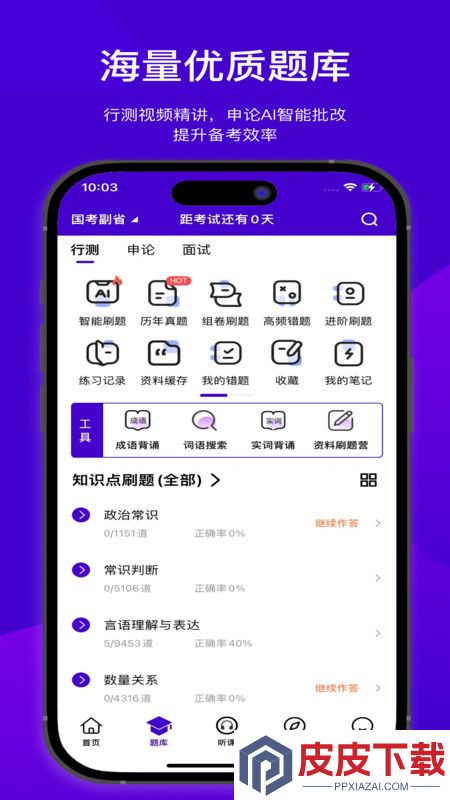 海豚公考app免费版下载