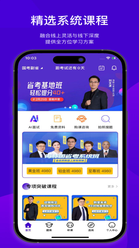 海豚公考app免费版下载